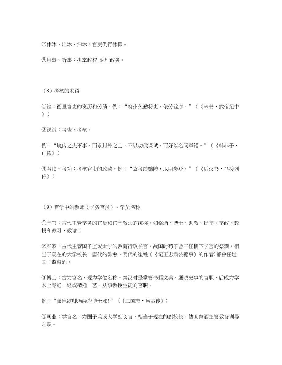 高考文言文专题知识点梳理_第5页