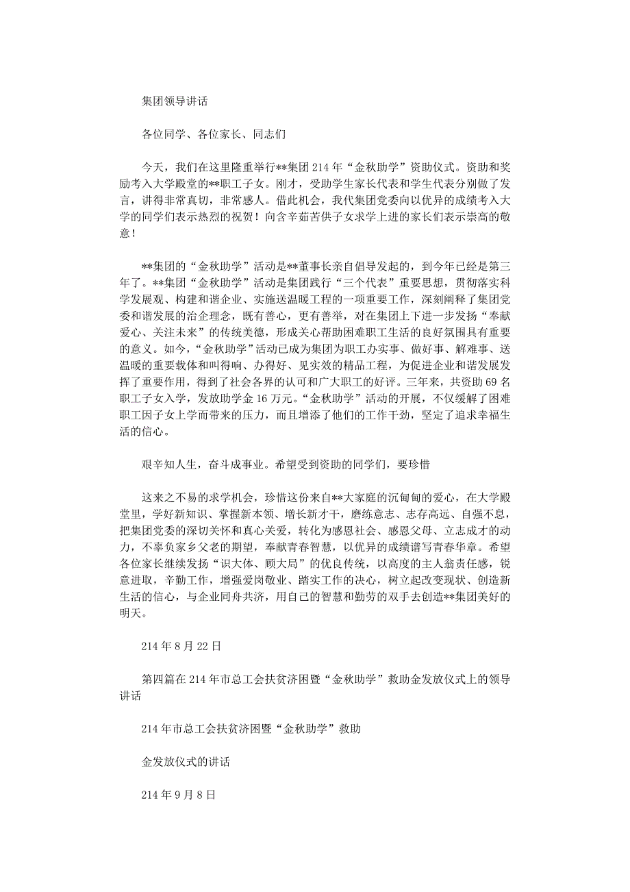 2021年领导在金秋助学会上的讲话(精选多篇)_第3页