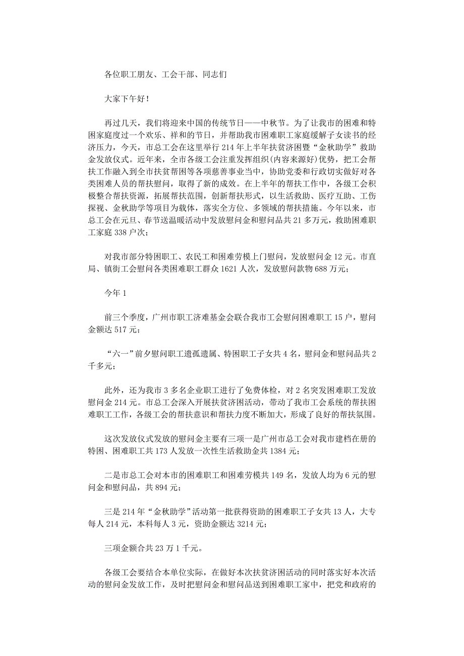 2021年领导在金秋助学会上的讲话(精选多篇)_第4页