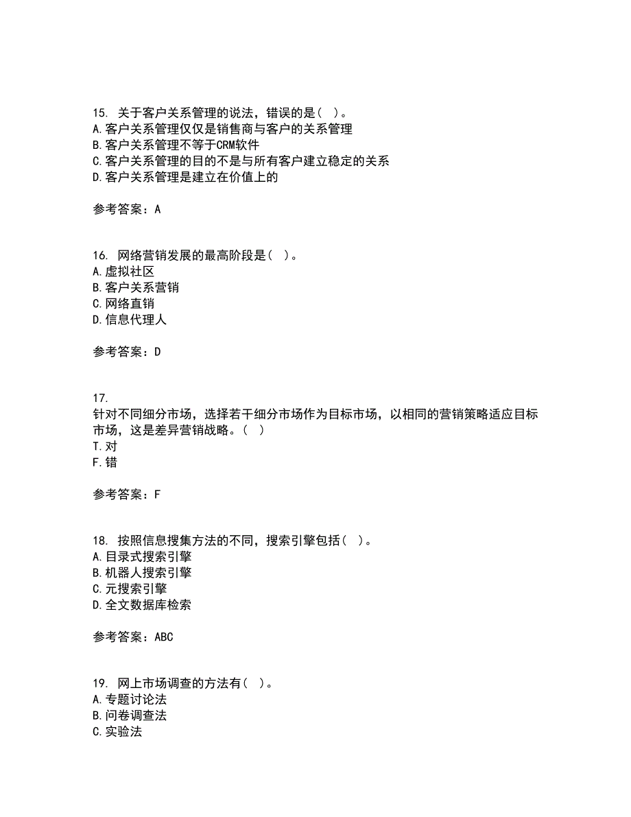 南开大学21秋《网络营销》平时作业一参考答案30_第4页