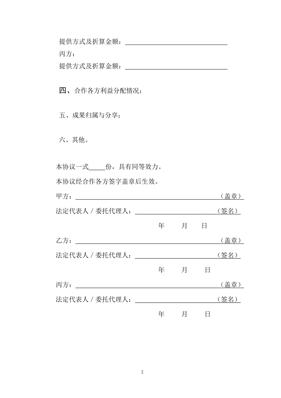 研究开发类项目合作协议_第3页