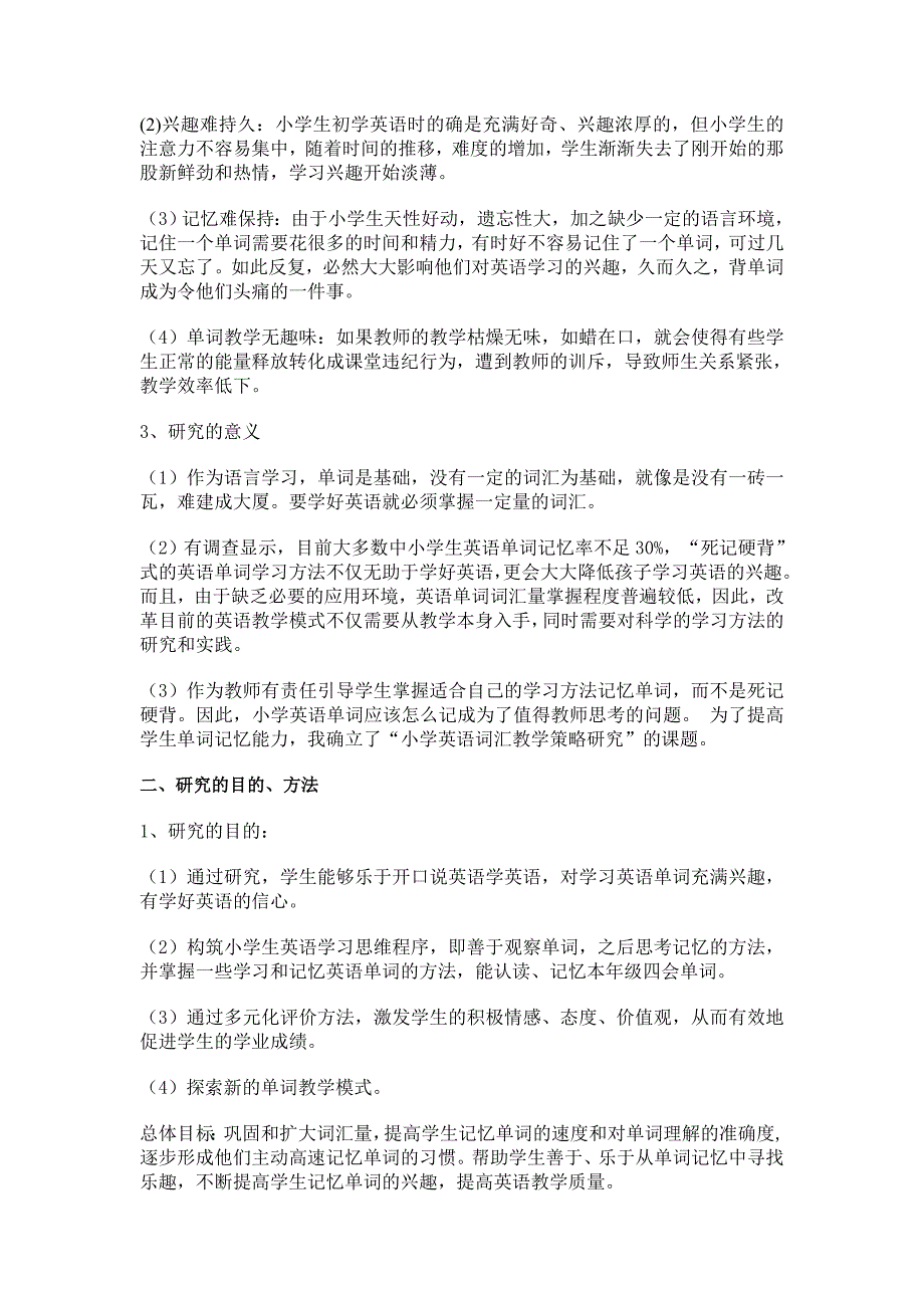 小学英语词汇教学策略研究报告_第2页