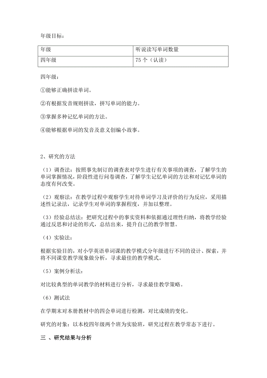 小学英语词汇教学策略研究报告_第3页