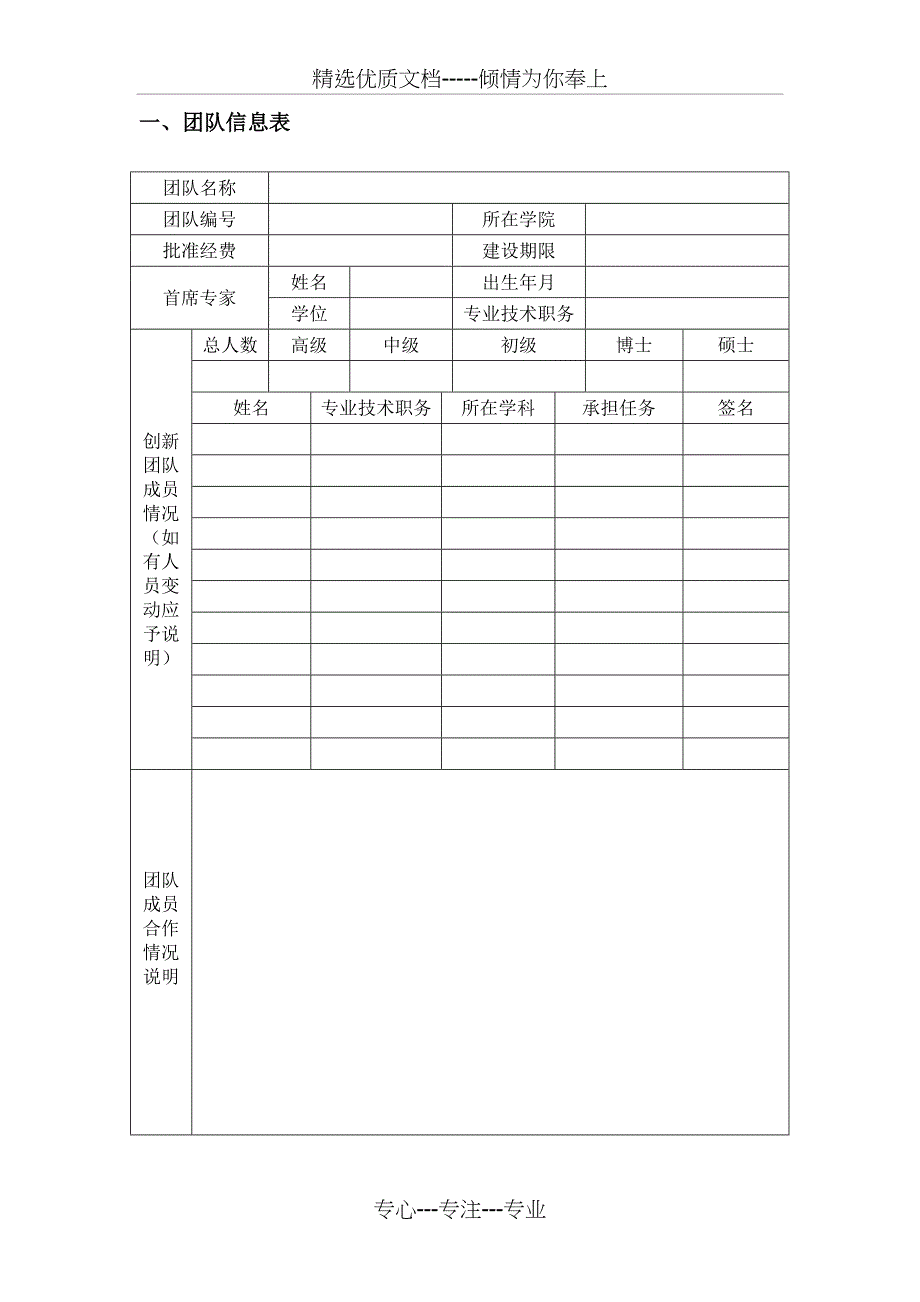 中国矿业大学优秀创新团队_第3页