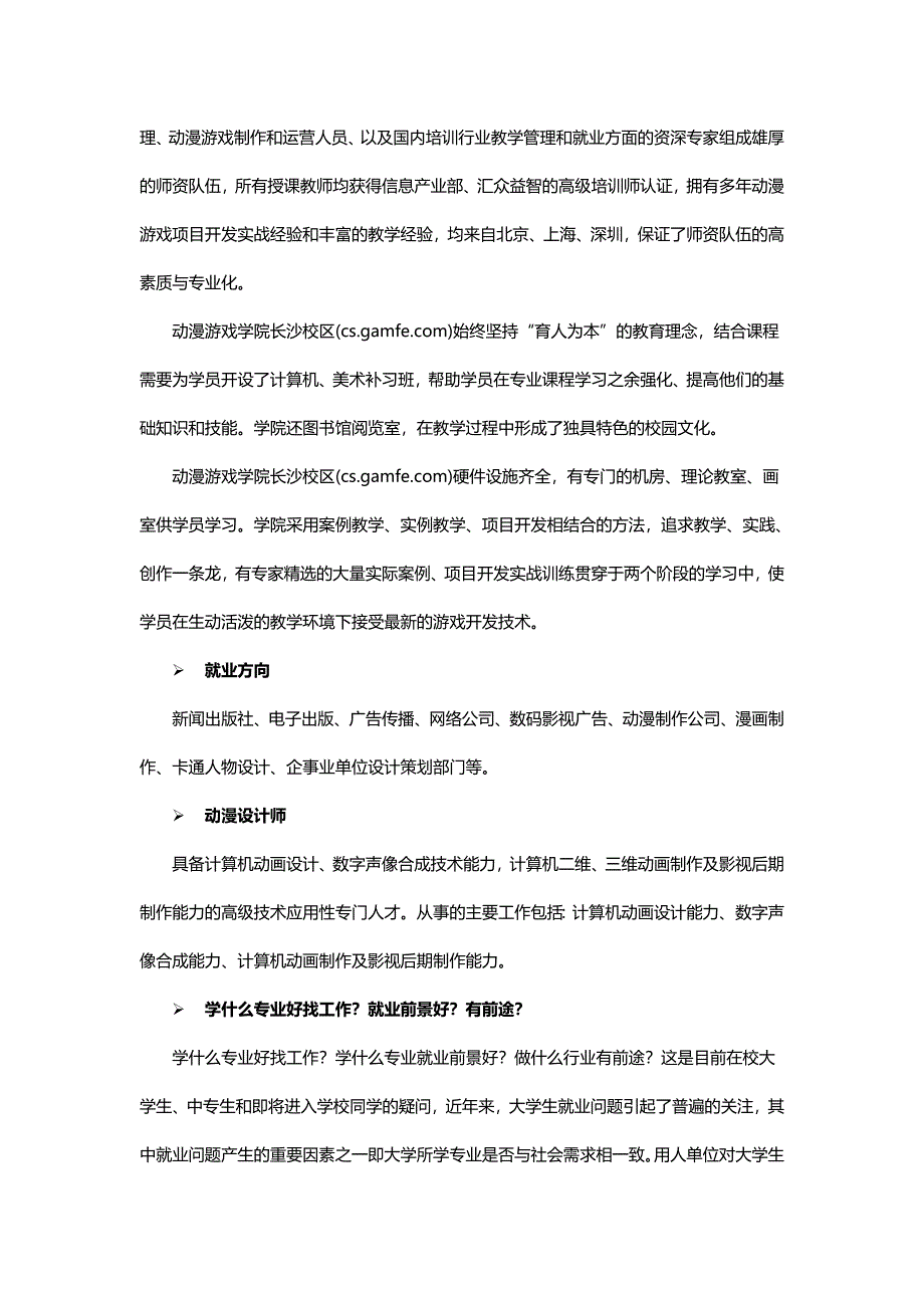 动漫设计全介绍_第3页