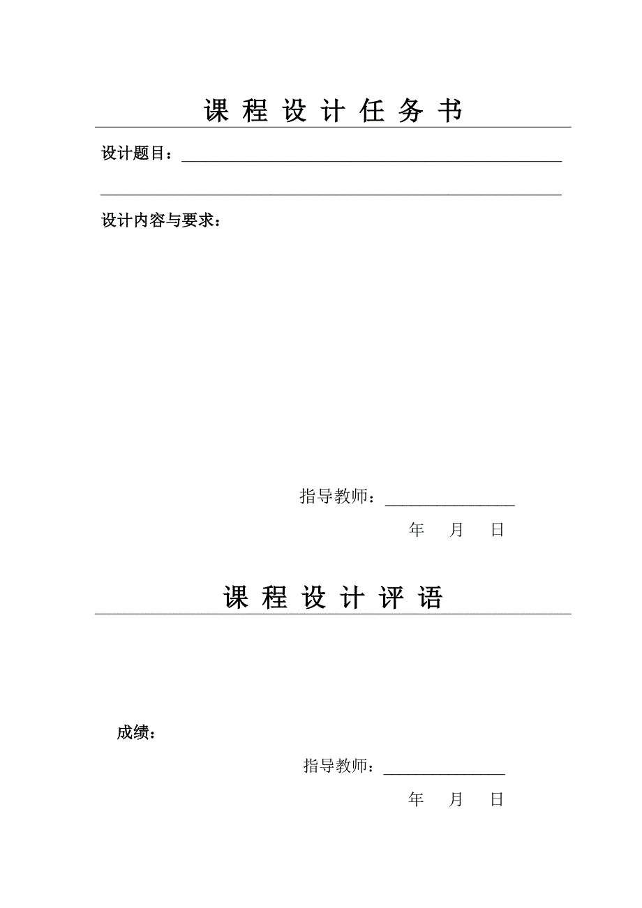 实践环节报告格式(课程设计)_第2页