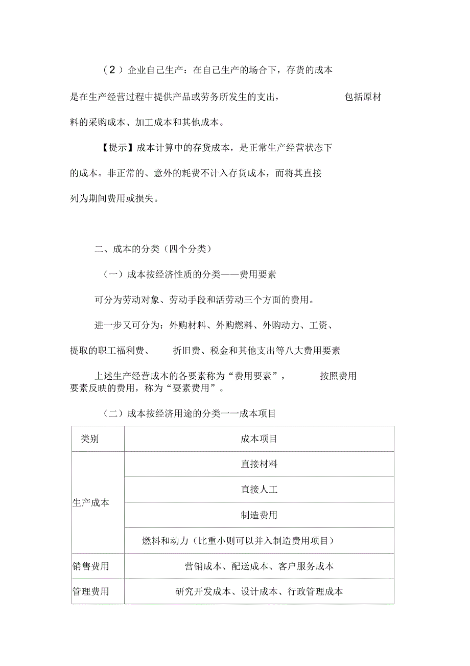 成本计算法的类型_第2页