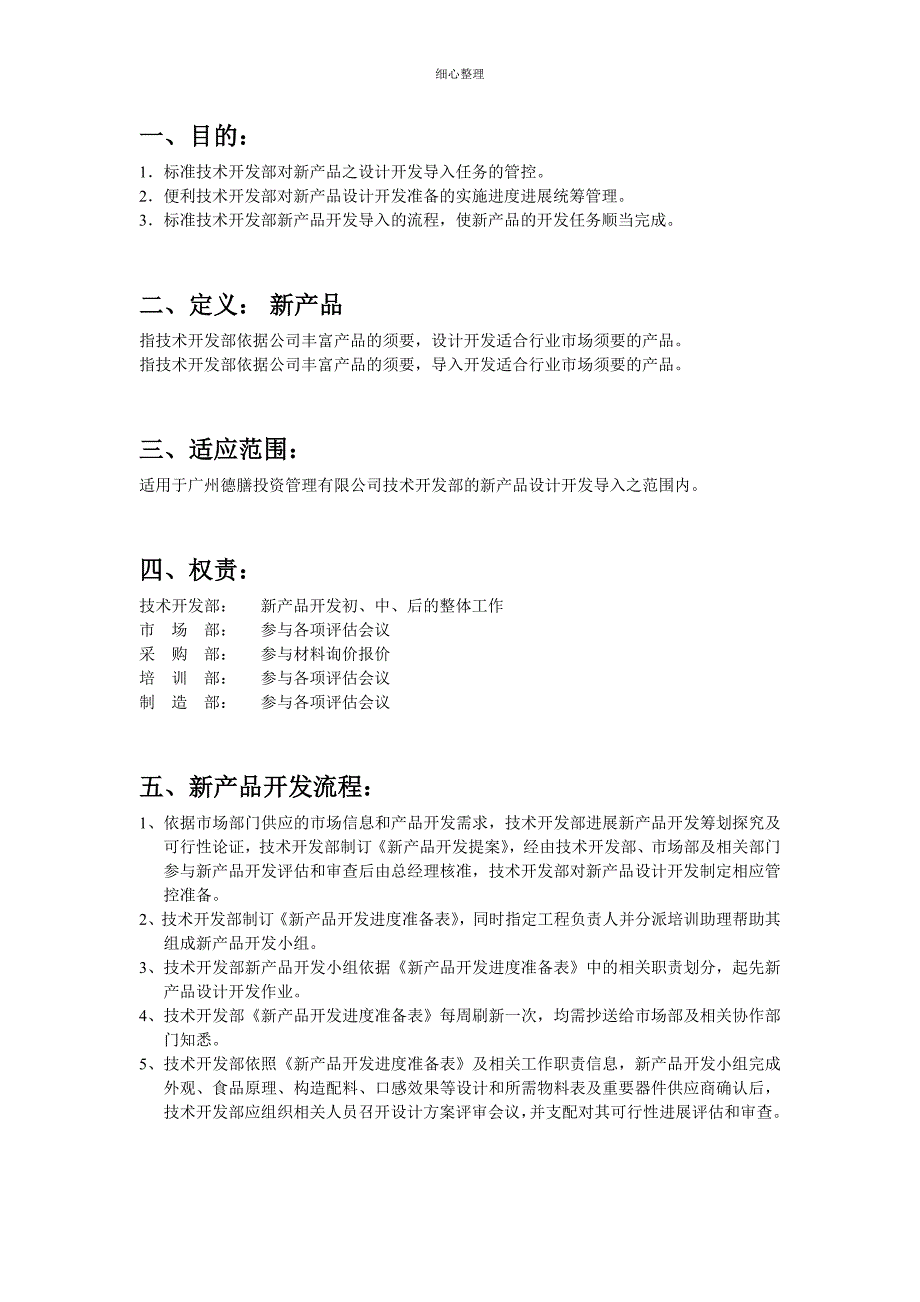 新产品开发管理流程_第2页