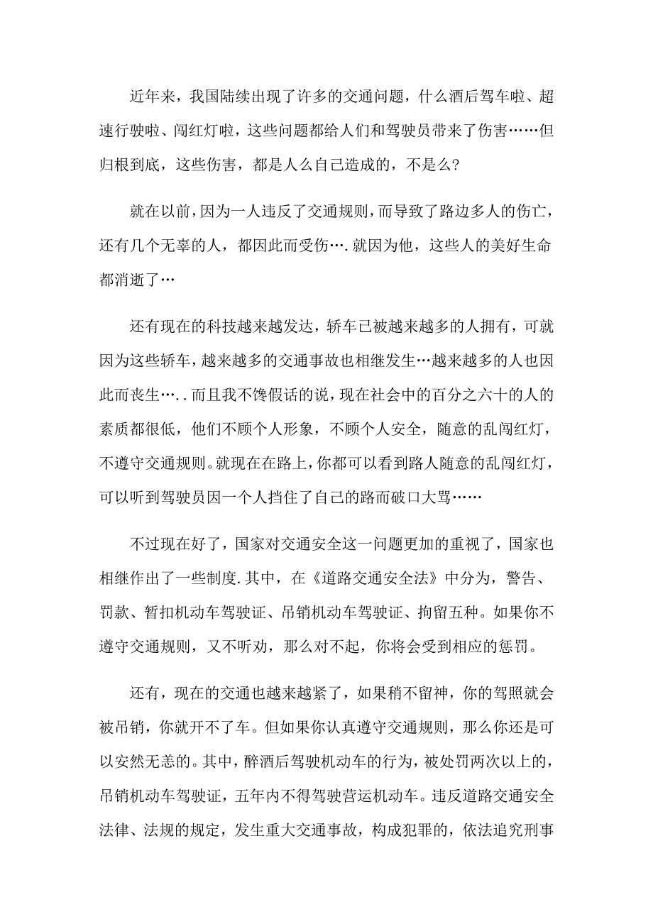 2023年交通安全教育的心得体会_第2页