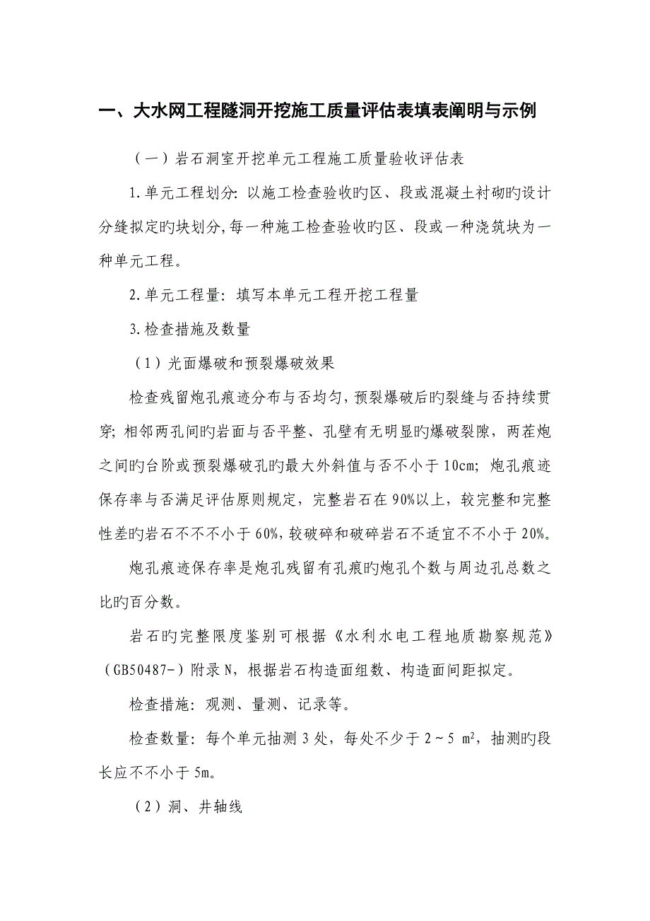 水网关键工程隧洞开挖综合施工质量评定表_第3页