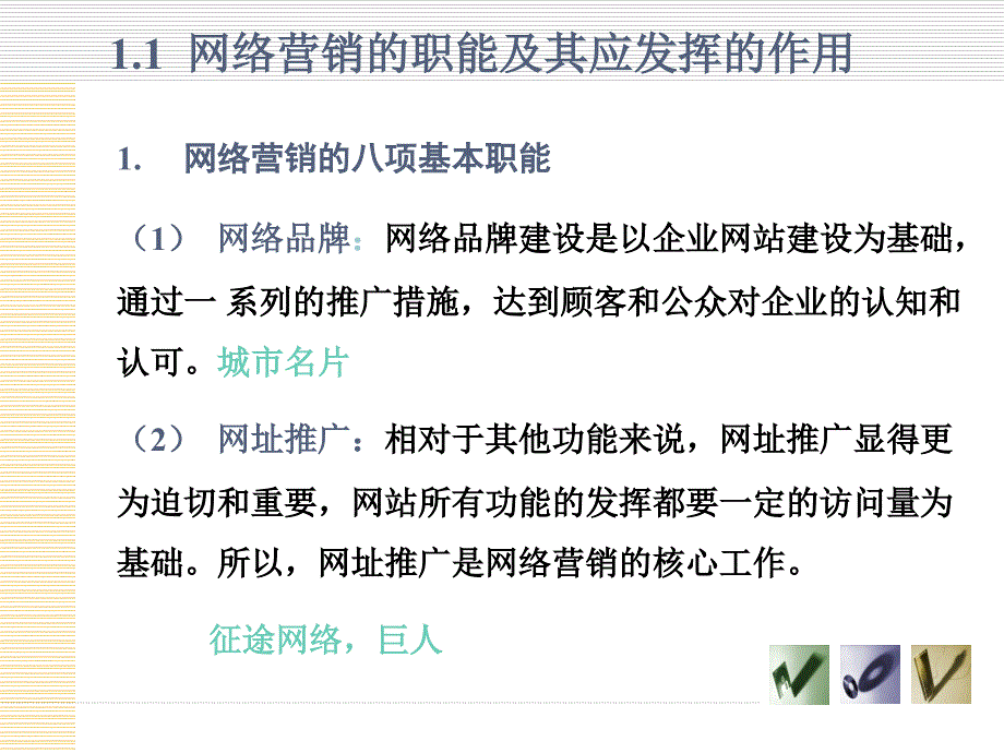 网络营销综合应用_第3页