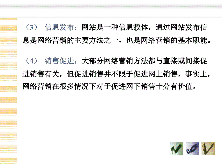 网络营销综合应用_第4页