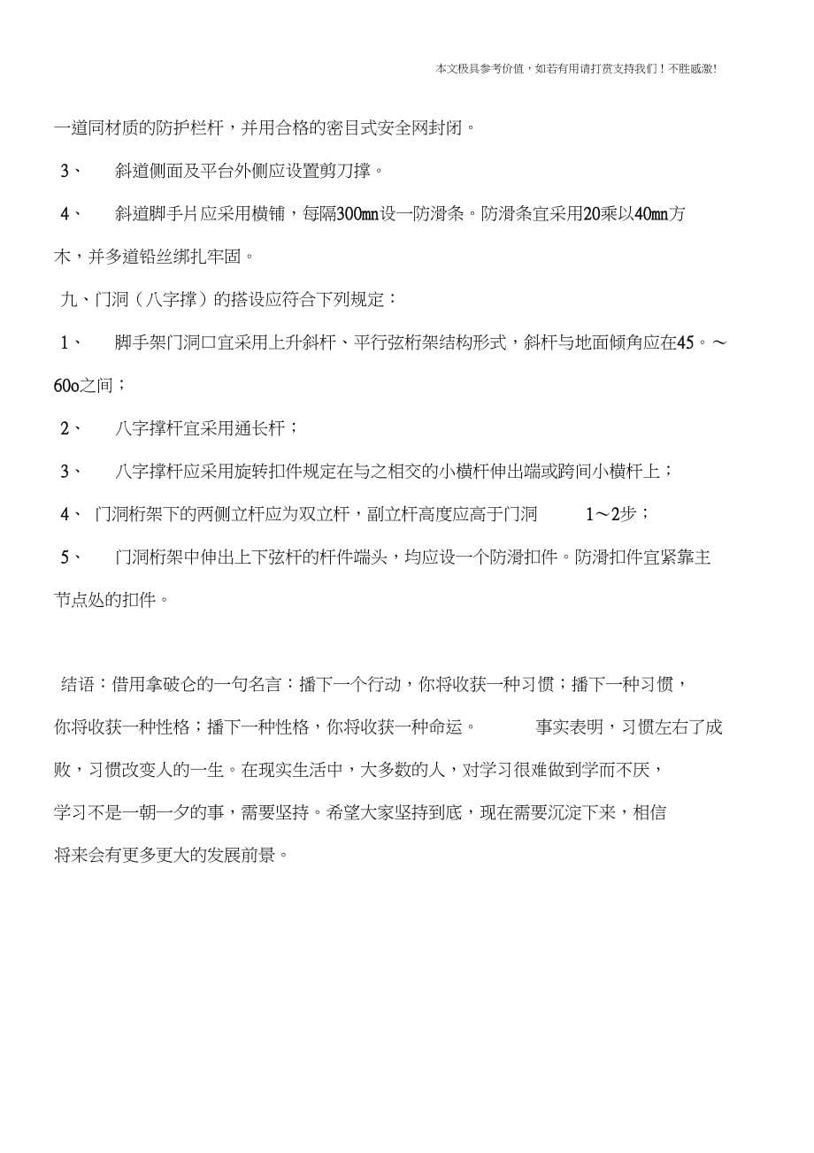 专业知识工程管理知识建筑工程落地式脚手架搭设一般要求_第5页