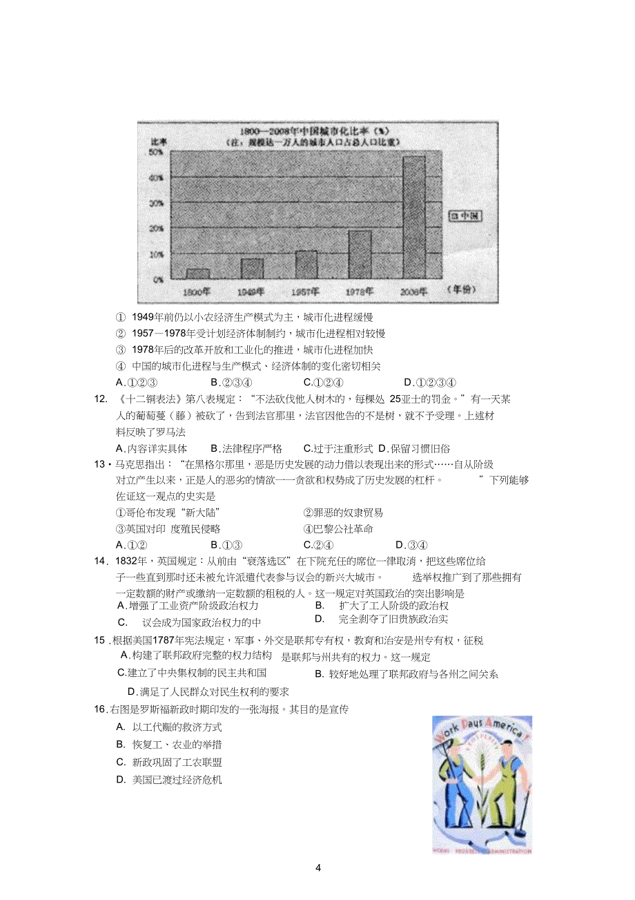 江苏参考资料省苏北四市徐淮连宿高三3月联考历史试题_第4页