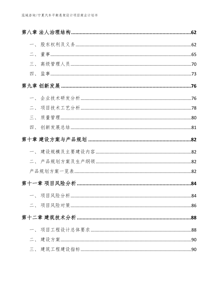 宁夏汽车平衡悬架设计项目商业计划书【模板参考】_第5页