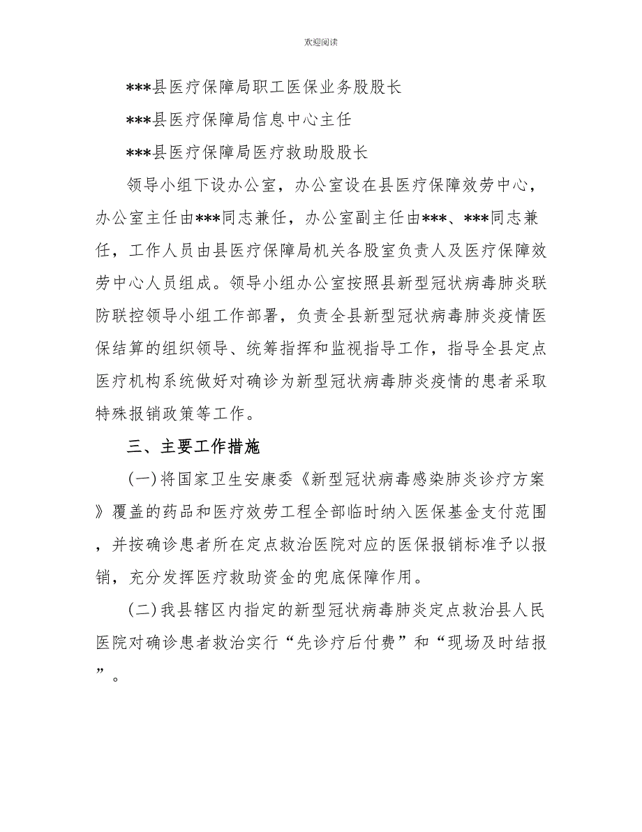 2022疫情防控应急工作预案范本企业制定疫情防控预案范本_第4页