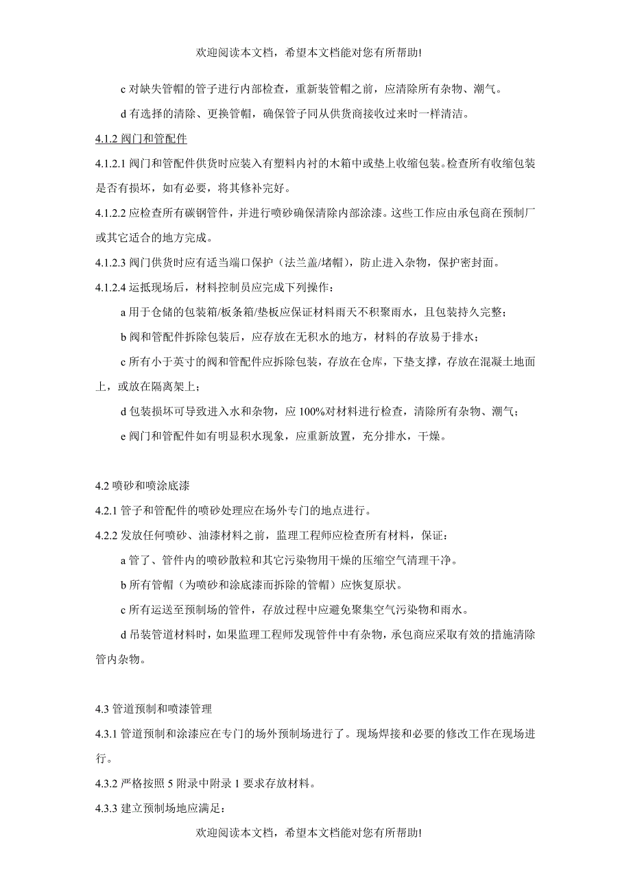 管道内部管理清洁与控制管理知识分析程序_第2页