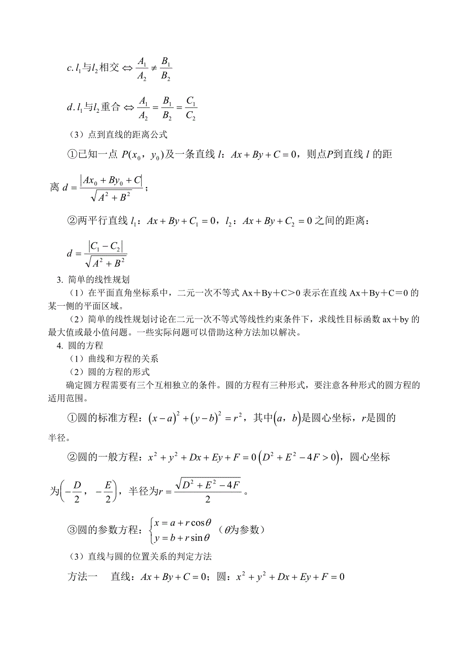 复习直线和圆的方程.doc_第3页