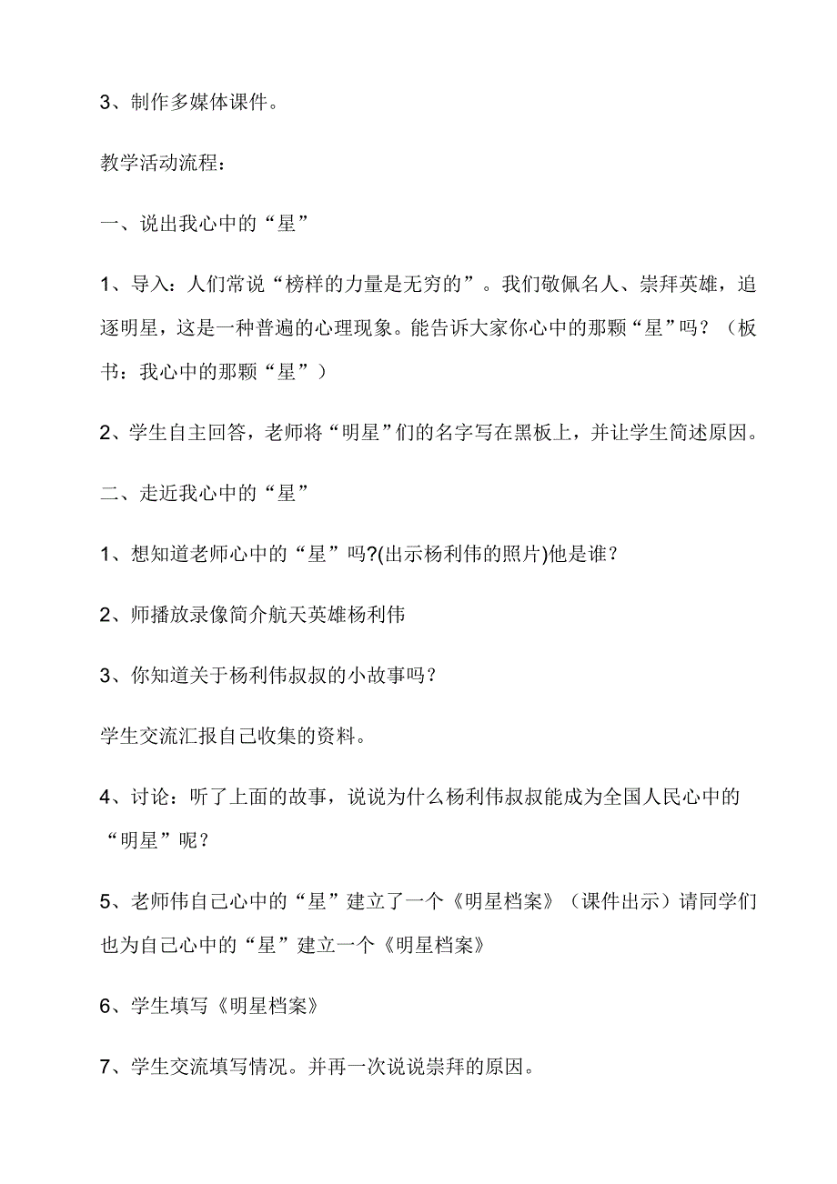 北师大版品德与社会六年级上册教学案例_第2页