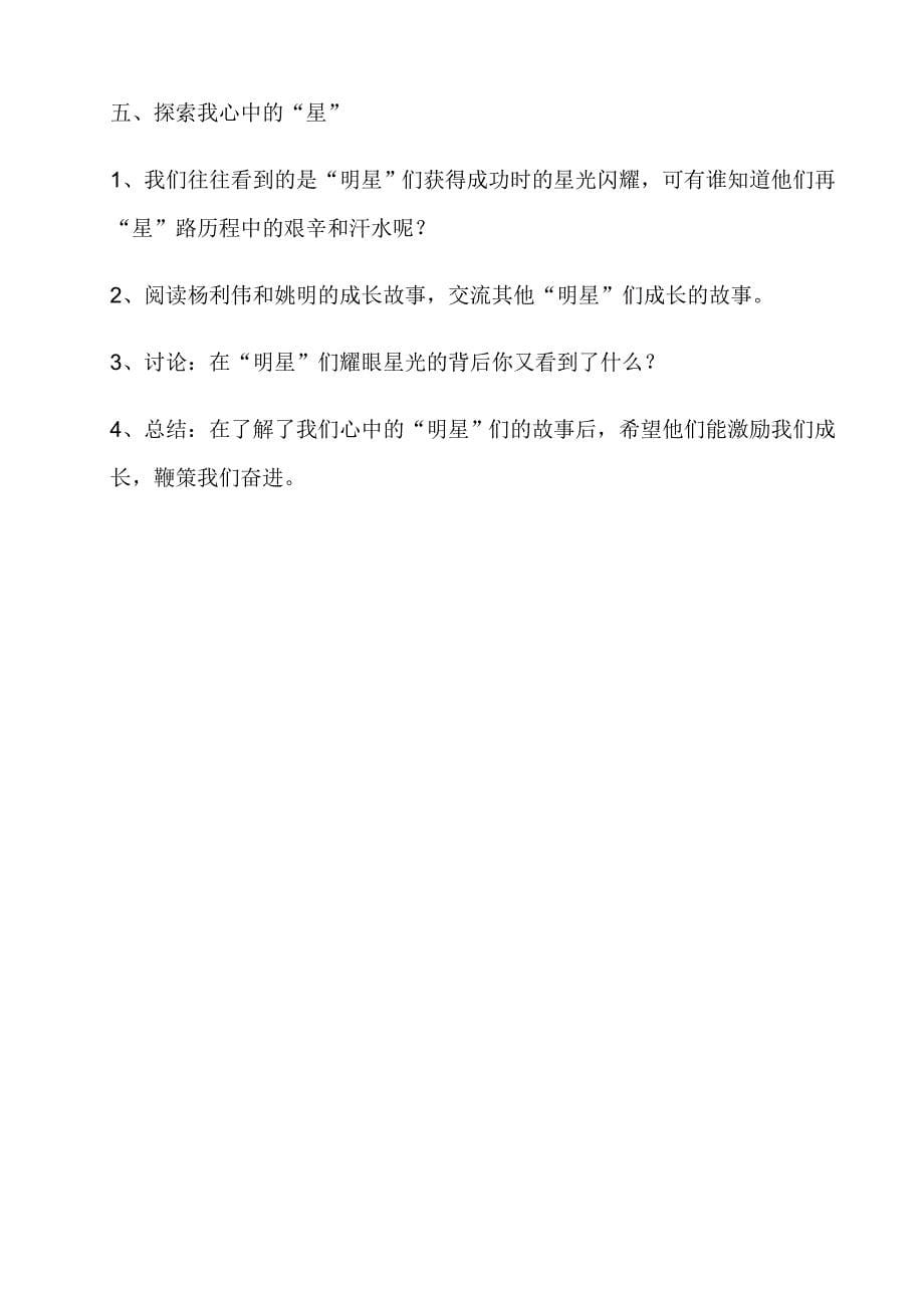 北师大版品德与社会六年级上册教学案例_第5页