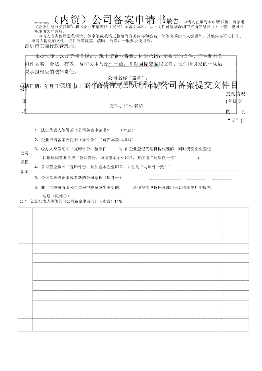 公司备案申请书_第1页