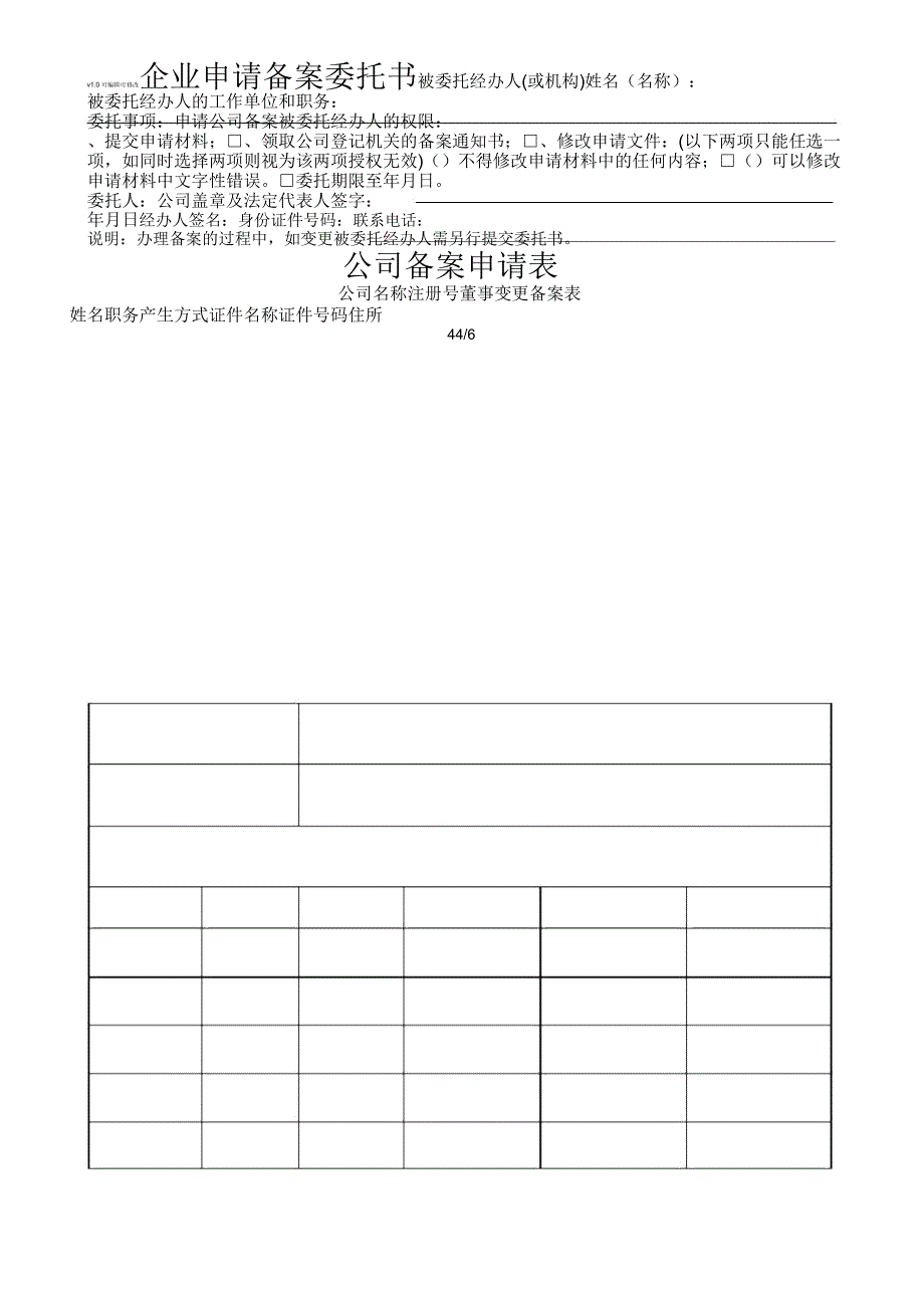 公司备案申请书_第4页