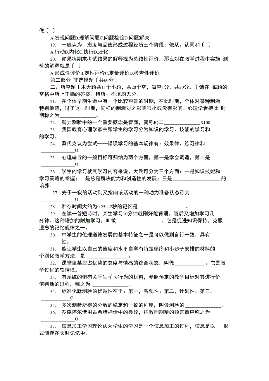 教育学和心理学基础知识测试题_第2页