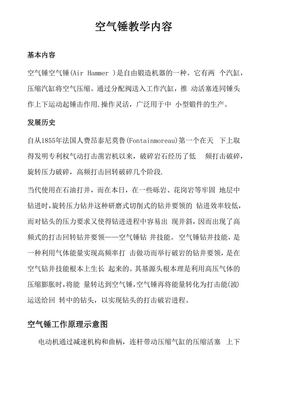 空气锤教程_第1页