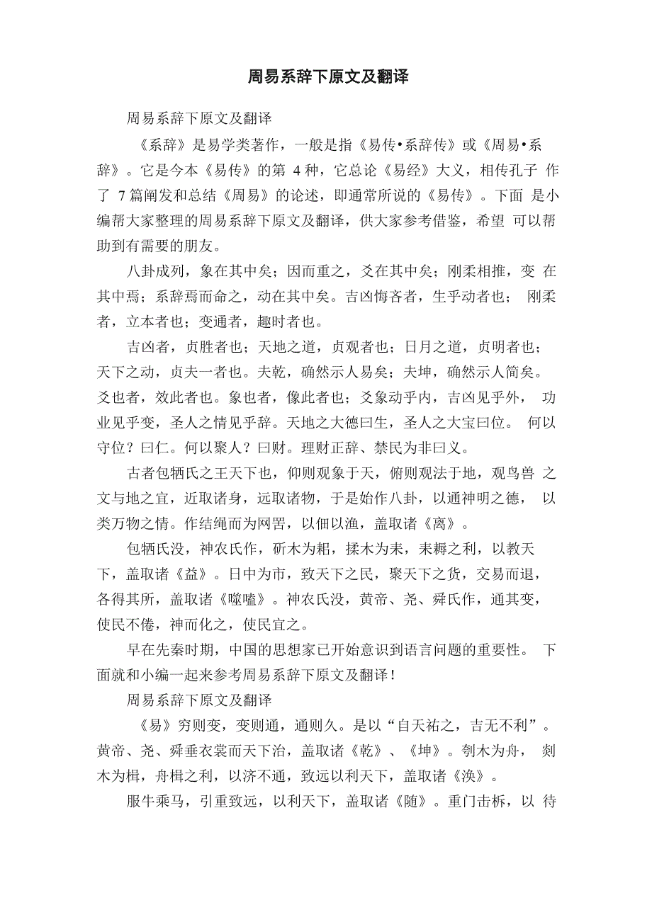 周易系辞下原文及翻译_第1页