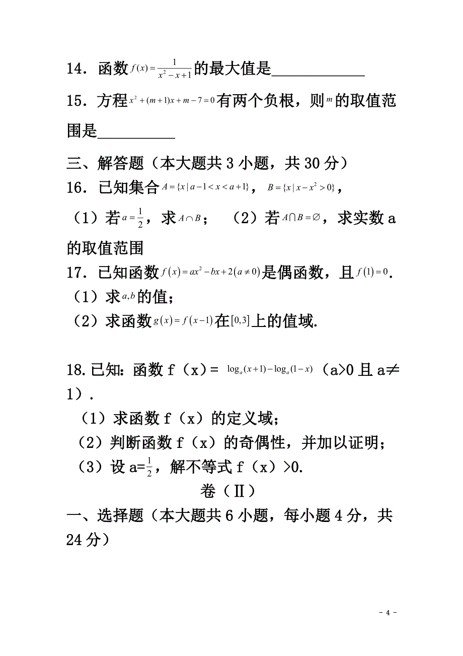 浙江省杭州市2021学年高一数学12月月考试题_第4页