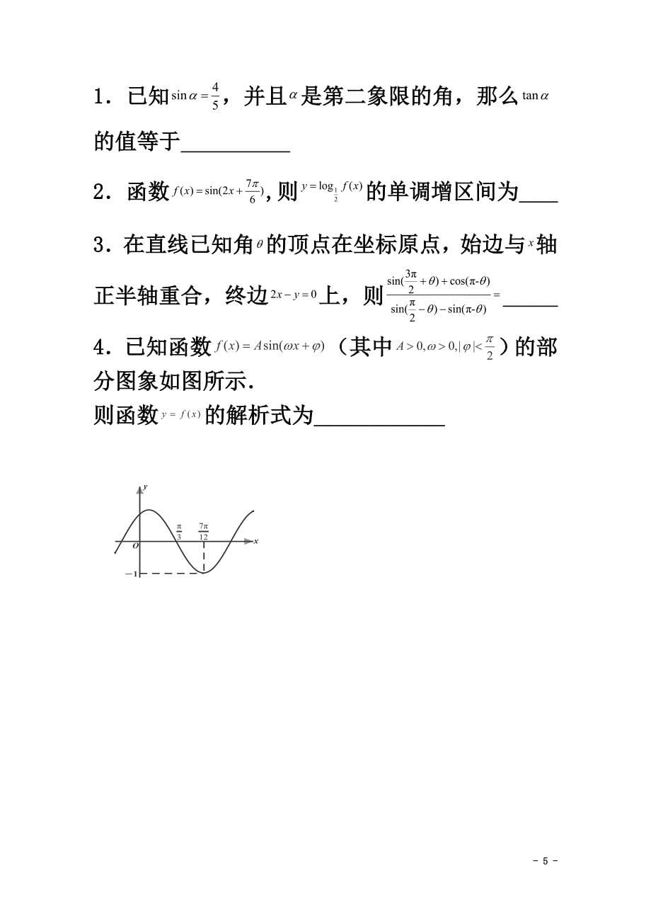 浙江省杭州市2021学年高一数学12月月考试题_第5页