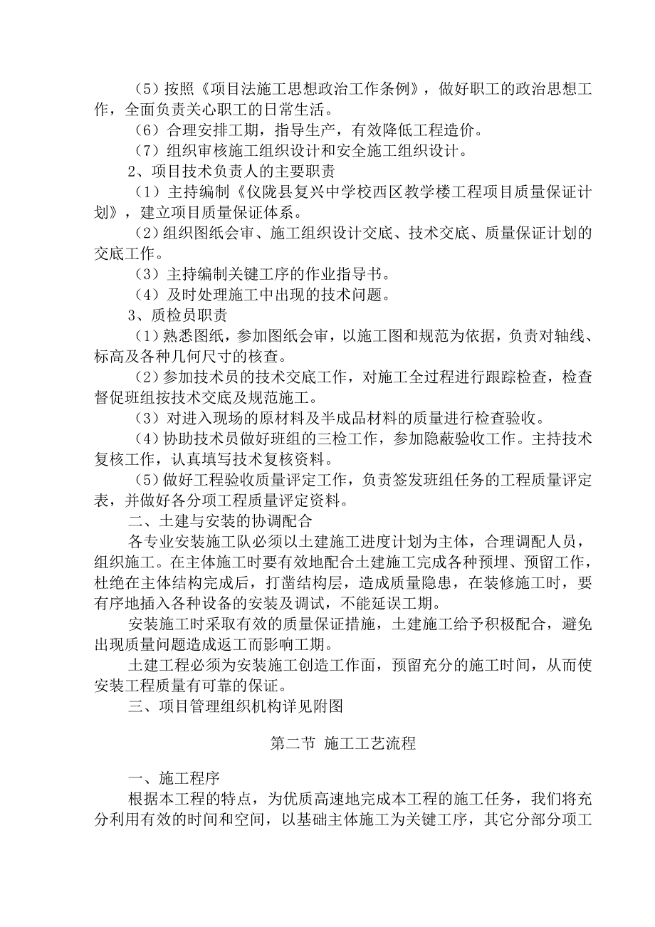 仪陇复兴中学西区教学楼施工组织设计_第4页