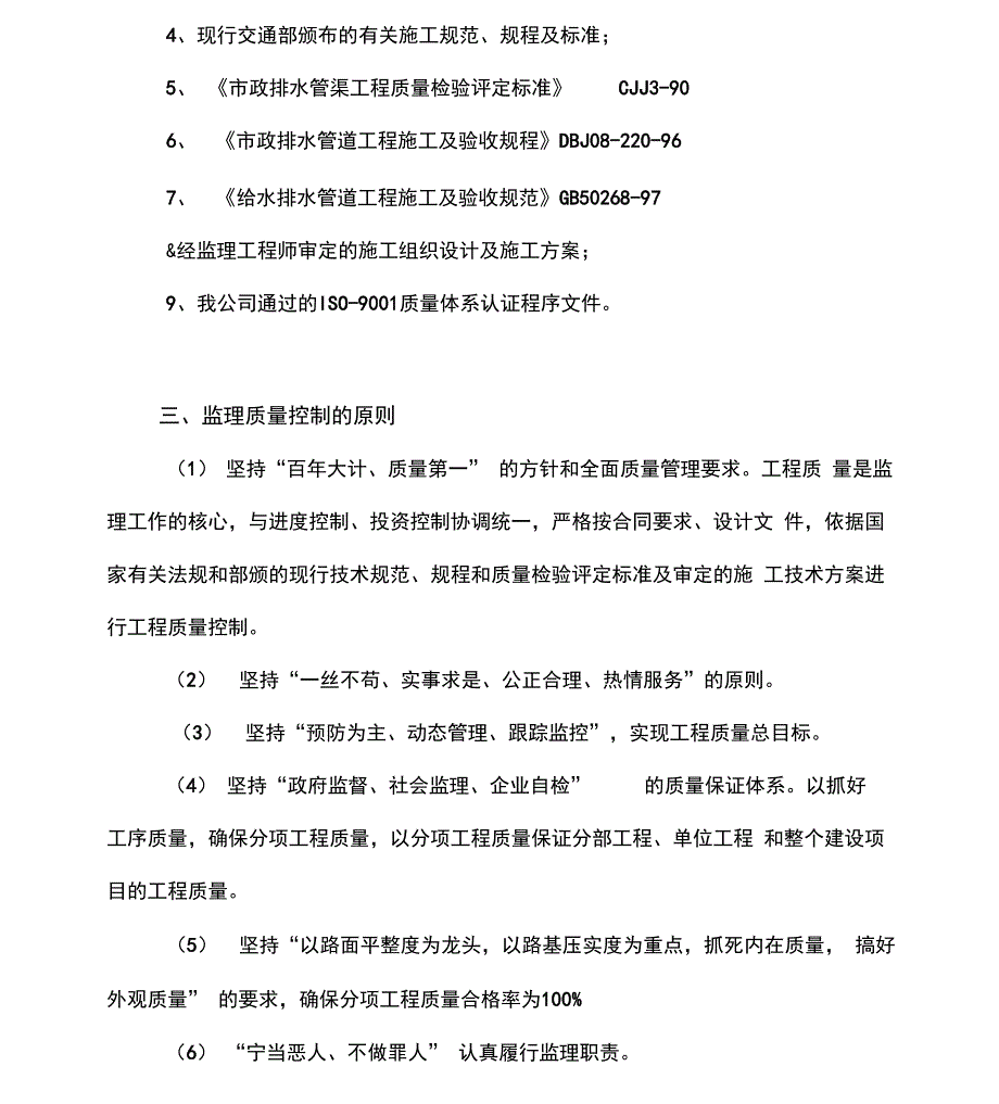 再生水管道工程监理实施细则_第3页