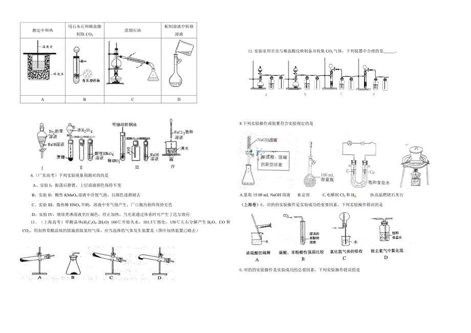 实验装置辨析型选择题_第5页