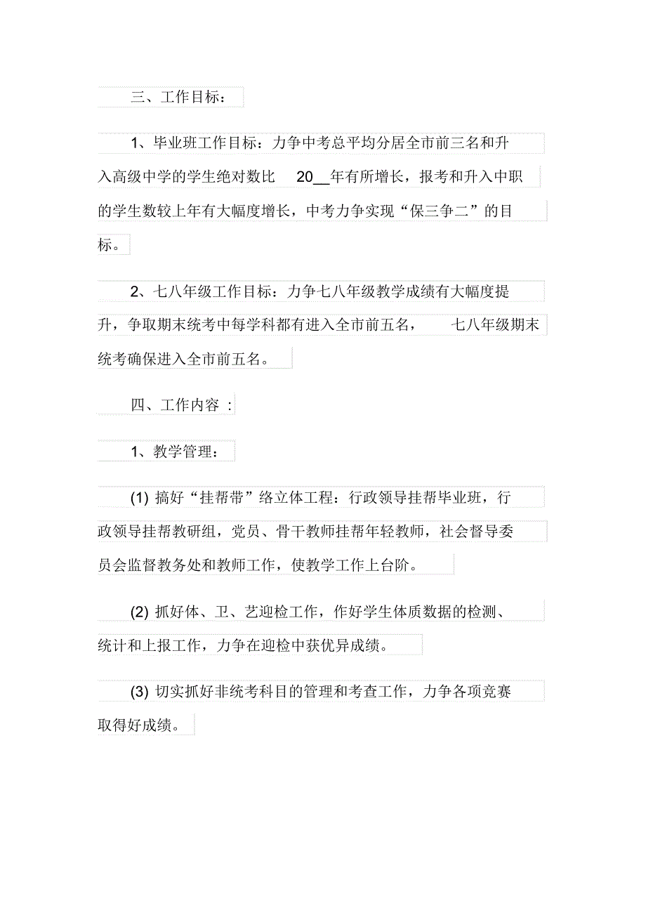 个人教学计划三篇【实用】_第2页