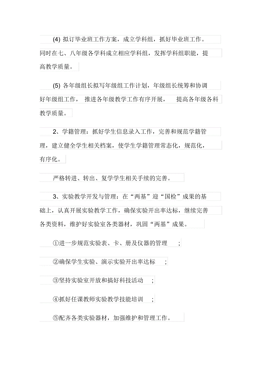 个人教学计划三篇【实用】_第3页