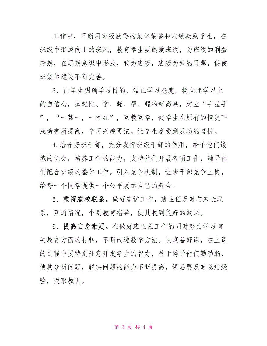 小学二年级德育工作计划二年级下册德育工作计划_第3页