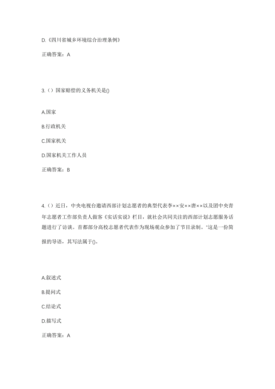 2023年江西省上饶市鄱阳县柘港乡横溪村社区工作人员考试模拟题含答案_第2页