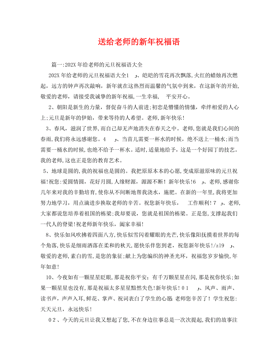 送给老师的新年祝福语_第1页