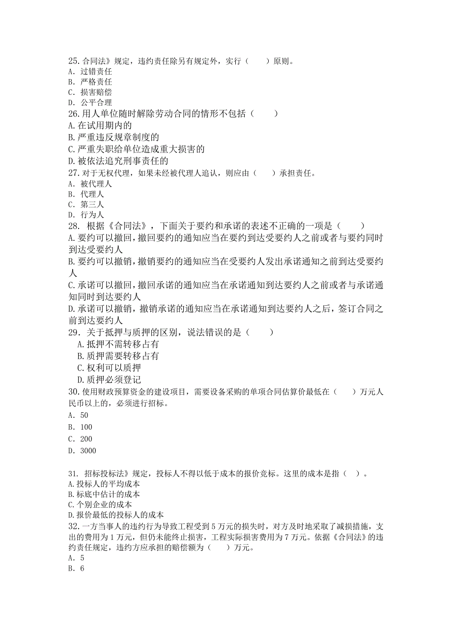 2011年二级建造师考试《建设工程法规及相关知识》习题押题一_第4页