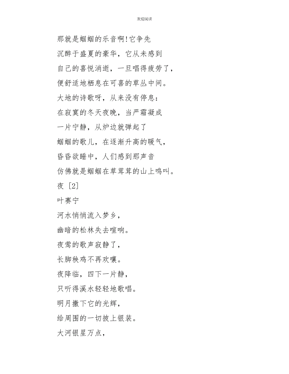 蛔蛔与蛐蛐鲁教版九年级上册语文教案设计_第3页