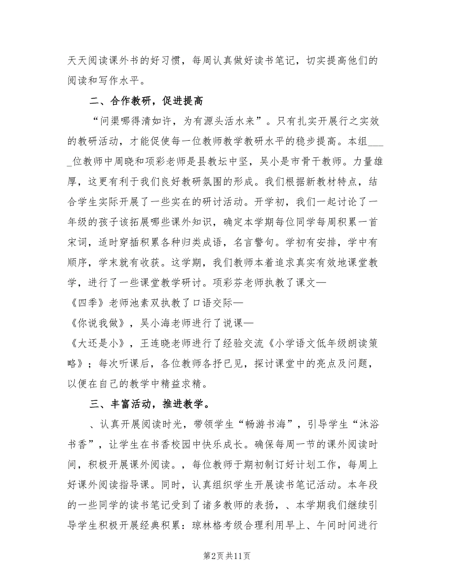 一年级语文教研组上学期工作总结(3篇)_第2页