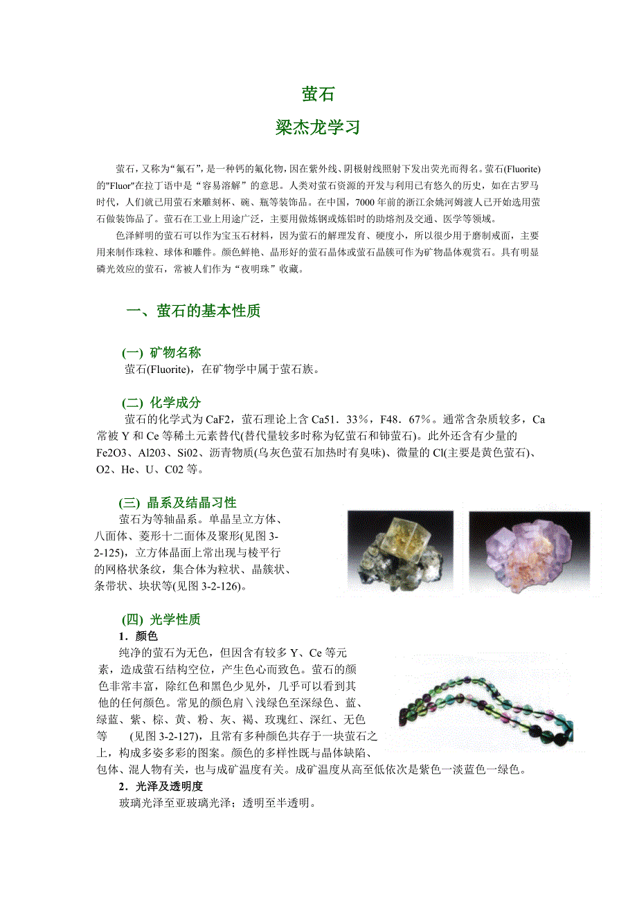 萤石,简介,鉴别.doc_第1页