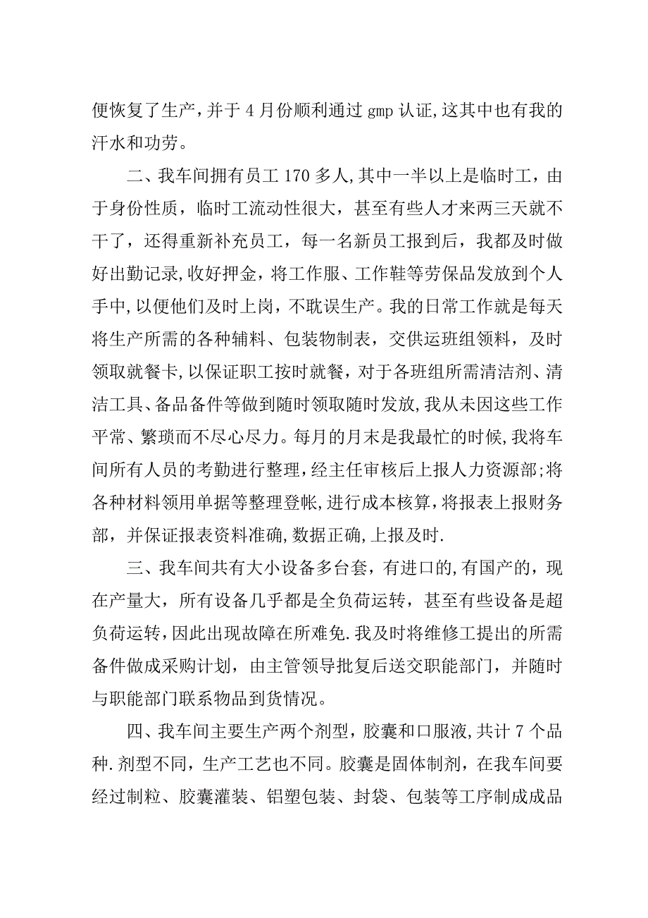 统计员年终工作总结.doc_第2页