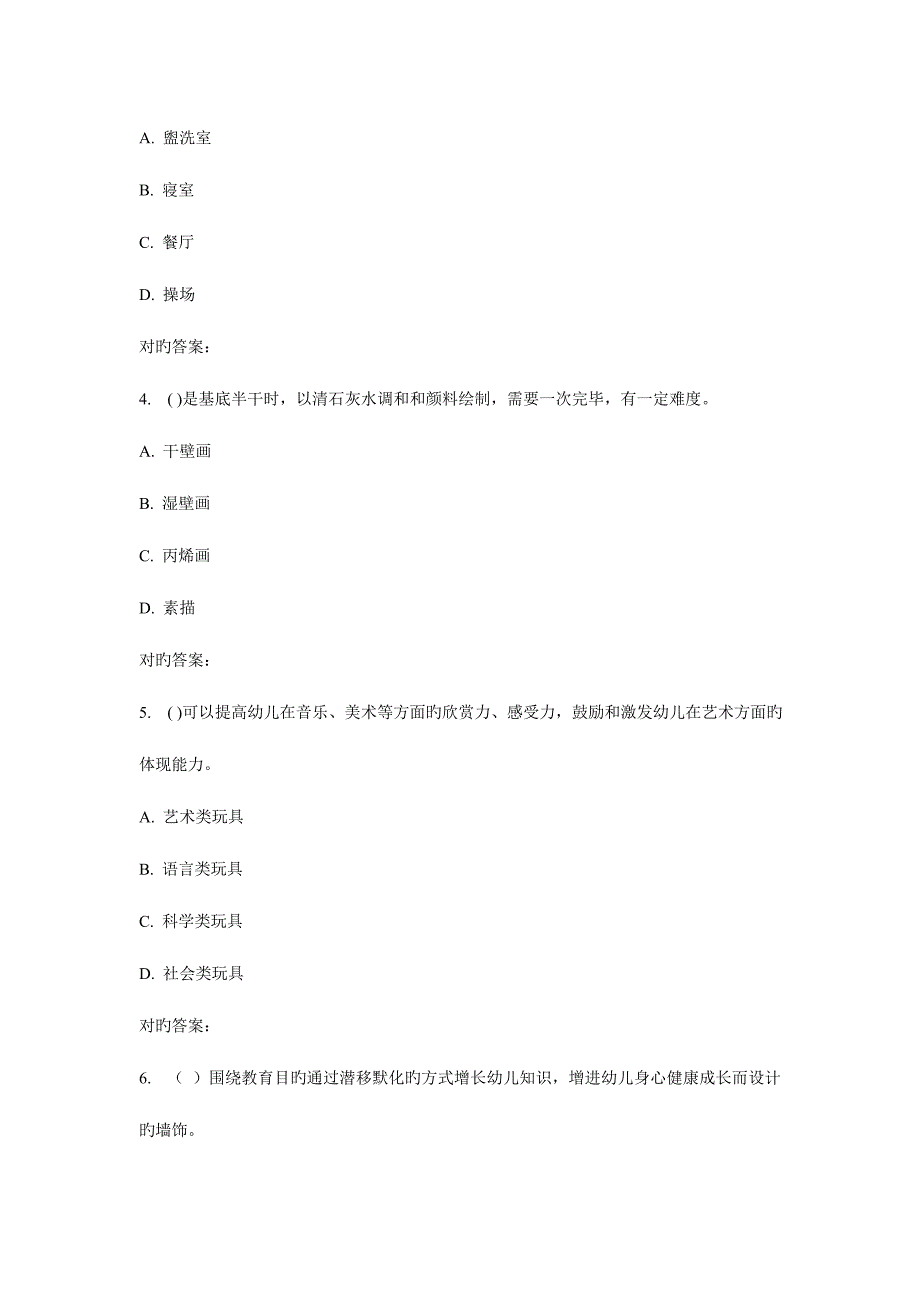 2023年华师玩教具制作与环境布置在线作业.doc_第2页