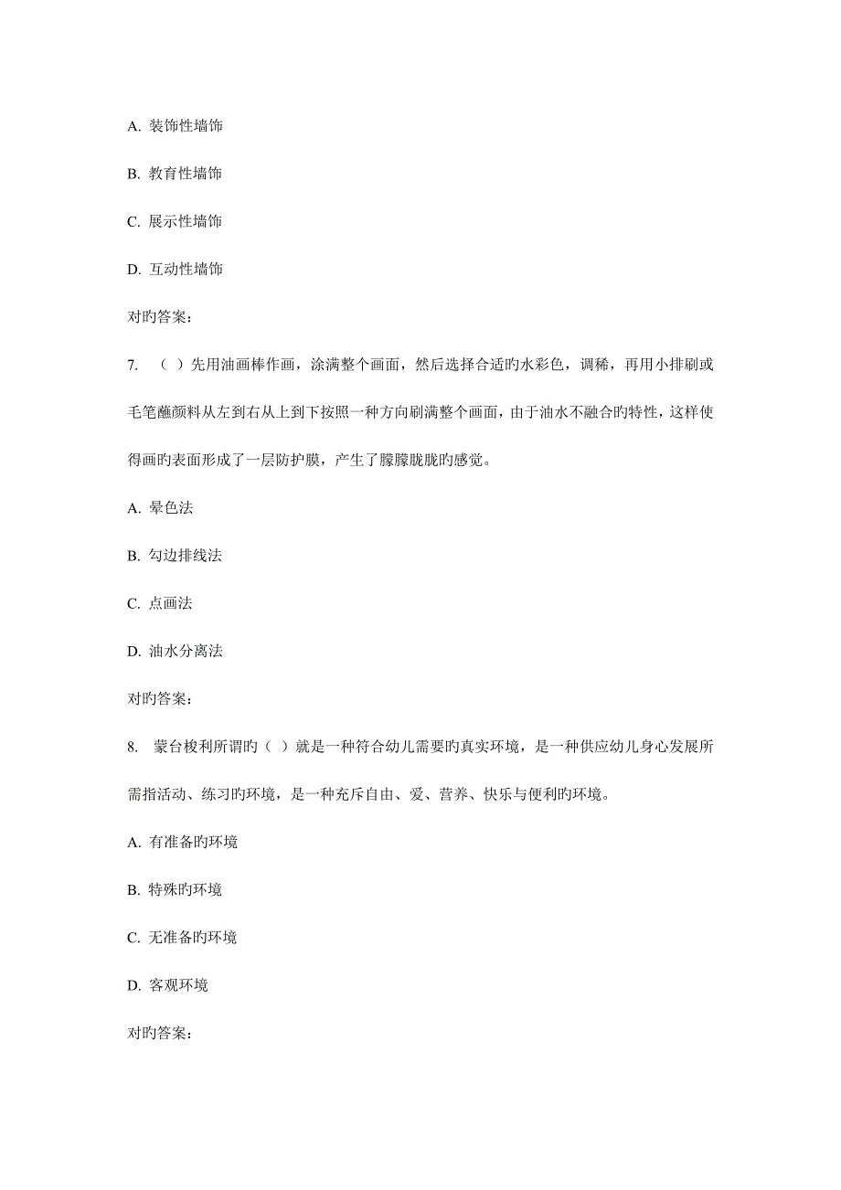 2023年华师玩教具制作与环境布置在线作业.doc_第3页