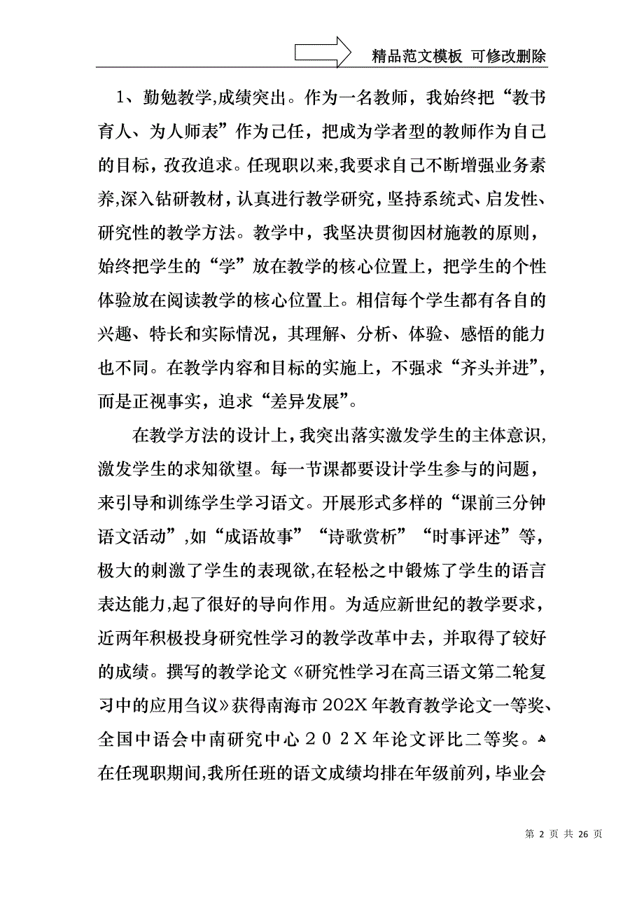 热门教师述职范文集合七篇_第2页