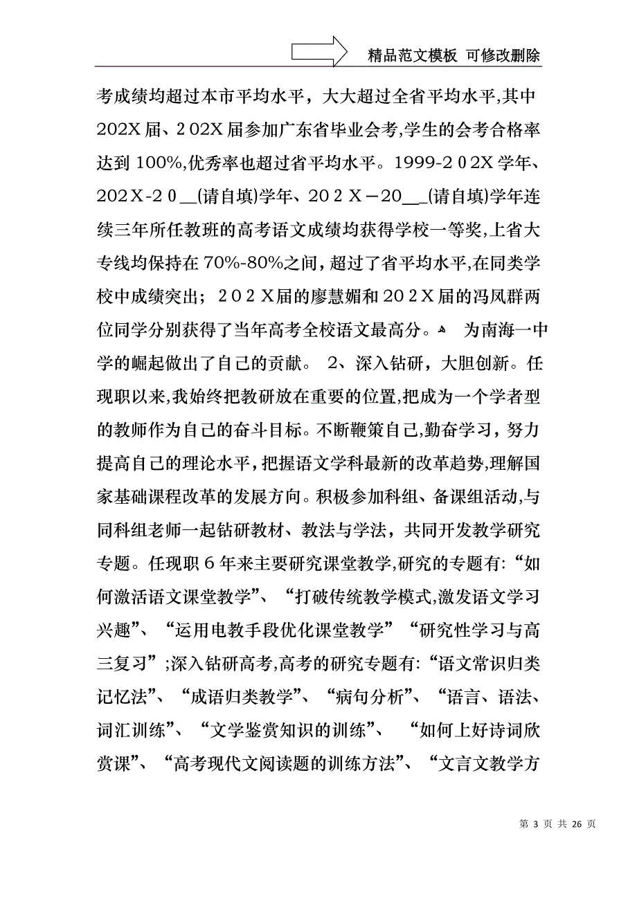 热门教师述职范文集合七篇_第3页