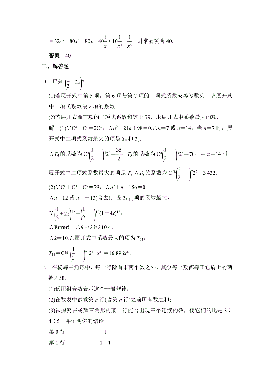 新编高考数学理一轮资源库第十一章 第3讲二项式定理_第3页