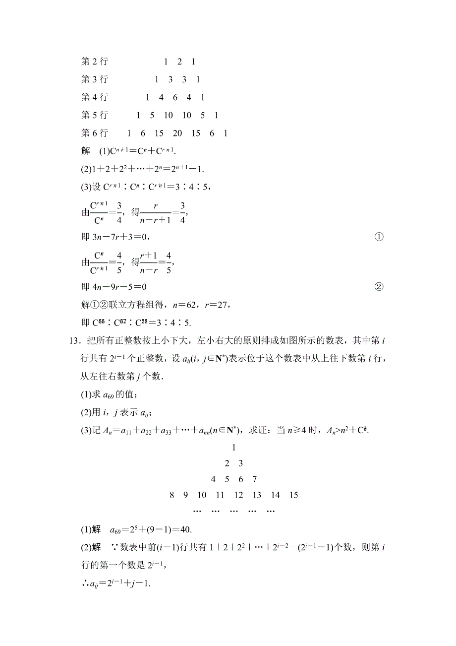 新编高考数学理一轮资源库第十一章 第3讲二项式定理_第4页